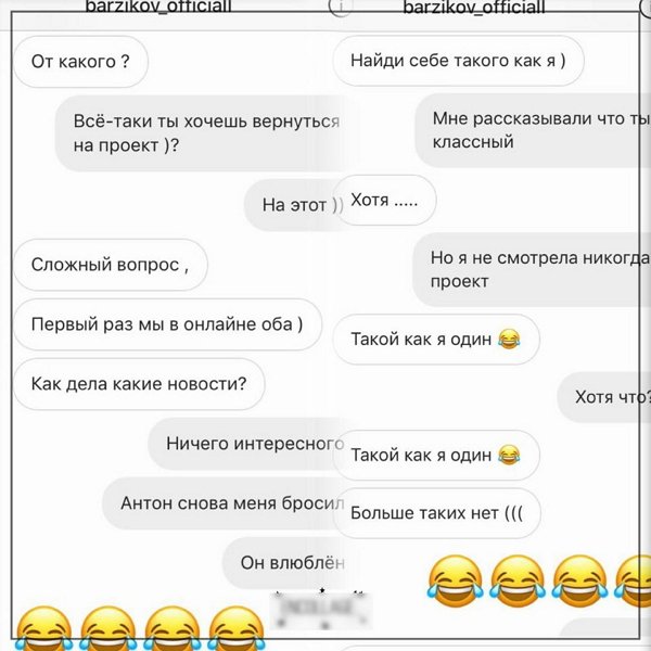 Марго Овсянникова затеяла интернет-флирт с Иваном Барзиковым