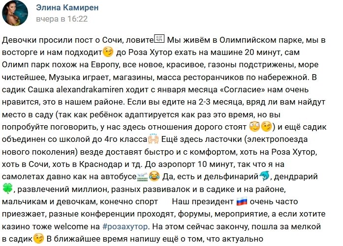 Элина Карякина: Как нам живётся в Сочи