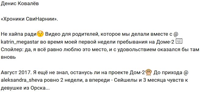 Денис Ковалёв: Я всё равно люблю это место