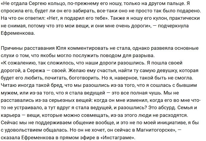 Юлия Ефременкова: Я по-прежнему ношу его кольцо