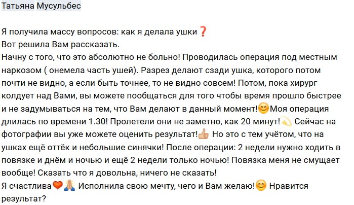 Татьяна Мусульбес: Я совсем не чувствовала боли