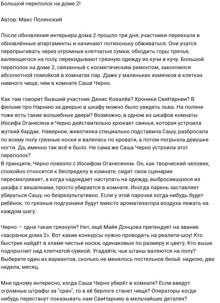 Мнение: Общий дом уже превратили в помойку!