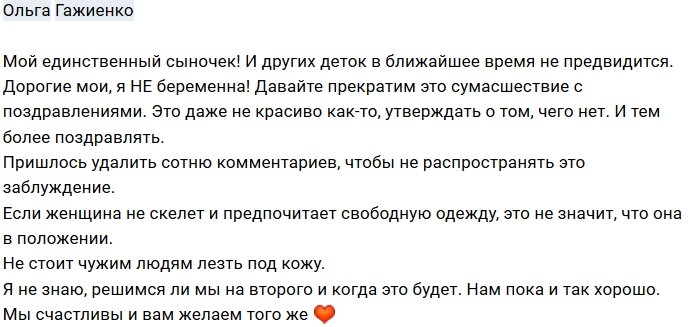 Ольга Гажиенко: У меня только один сыночек!