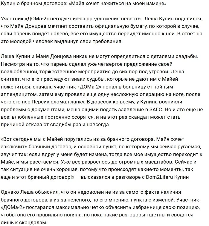Алексей Купин: Майя передумала быть моей женой