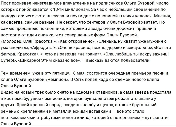 Ольга Бузова обнажилась для прощального фото с Сейшелами