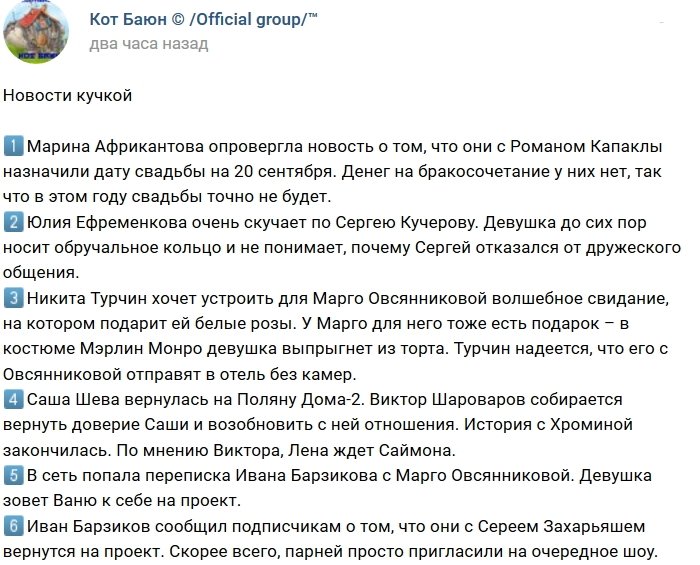 Новости от Кота Баюна (18.05.2018)