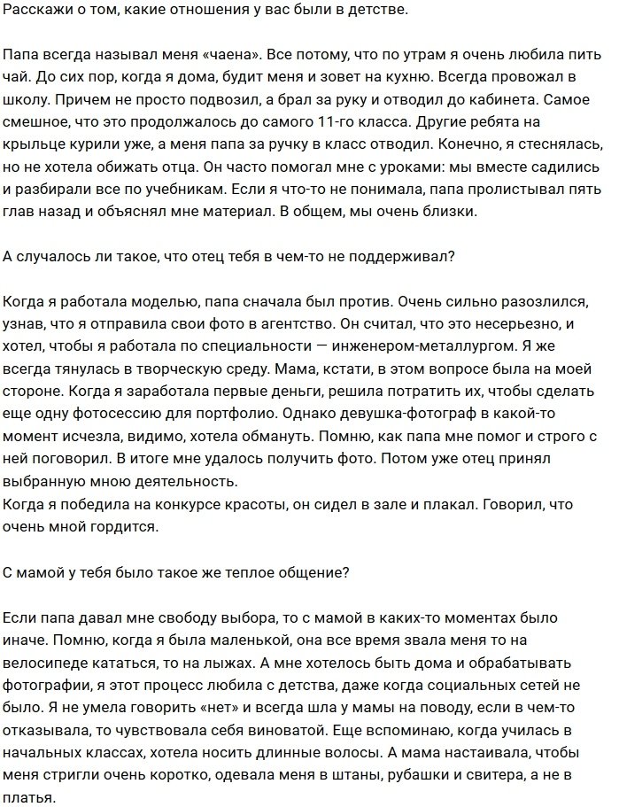 Марина Африкантова: Папа - мой самый близкий человек