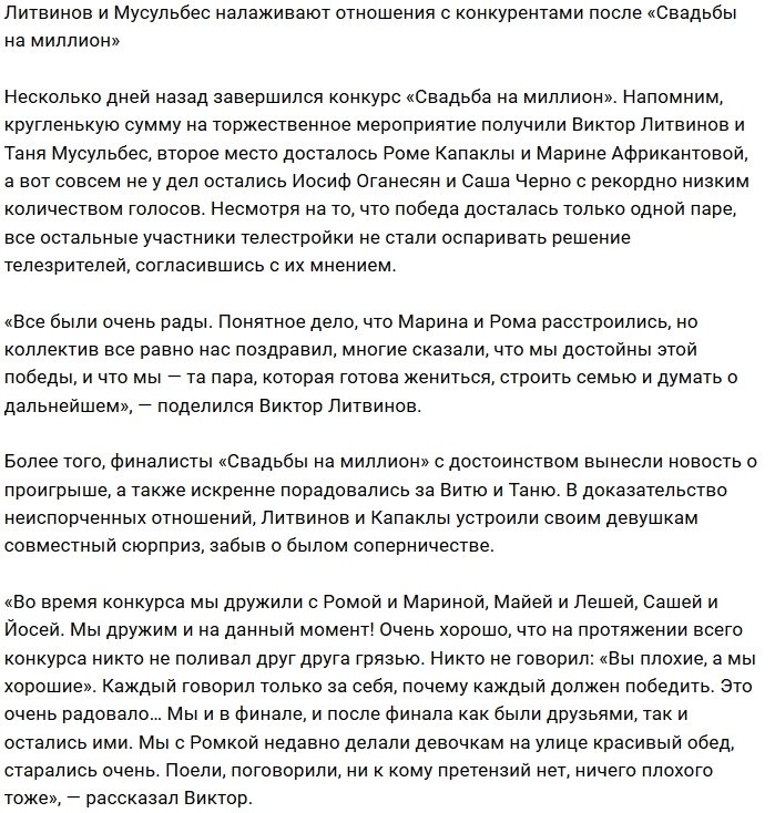 Мусульбес и Литвинов благодарны своим экс-соперникам за понимание