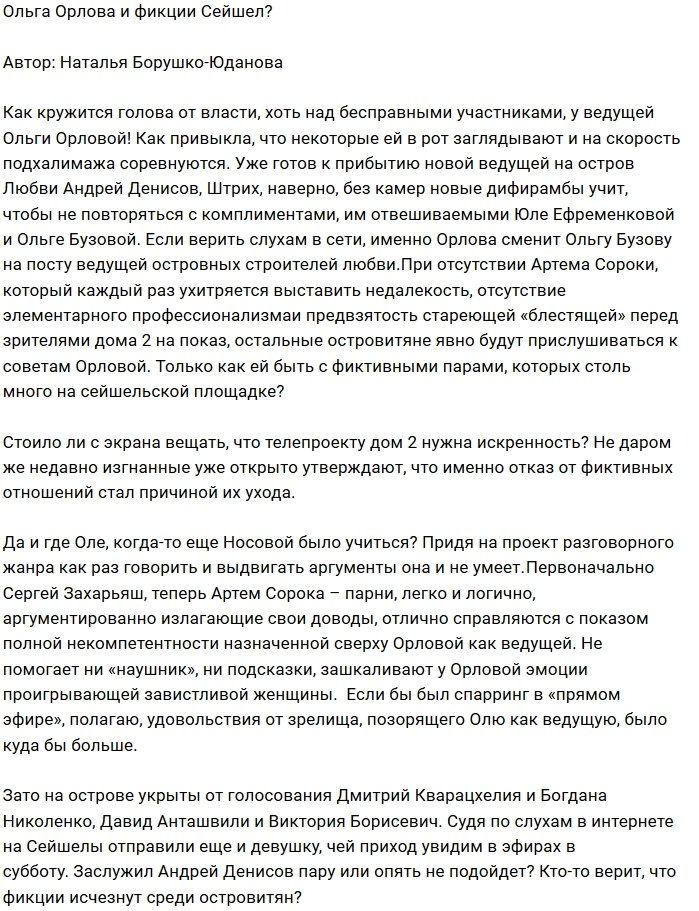 Мнение: Как Ольга Орлова будет бороться с фикцией?