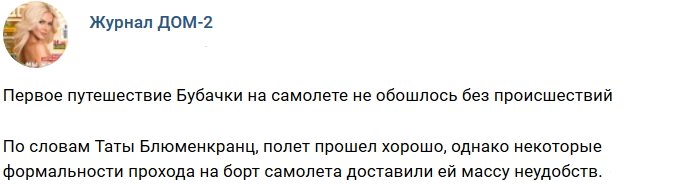 Новости журнала Дом-2 (19.05.2018)