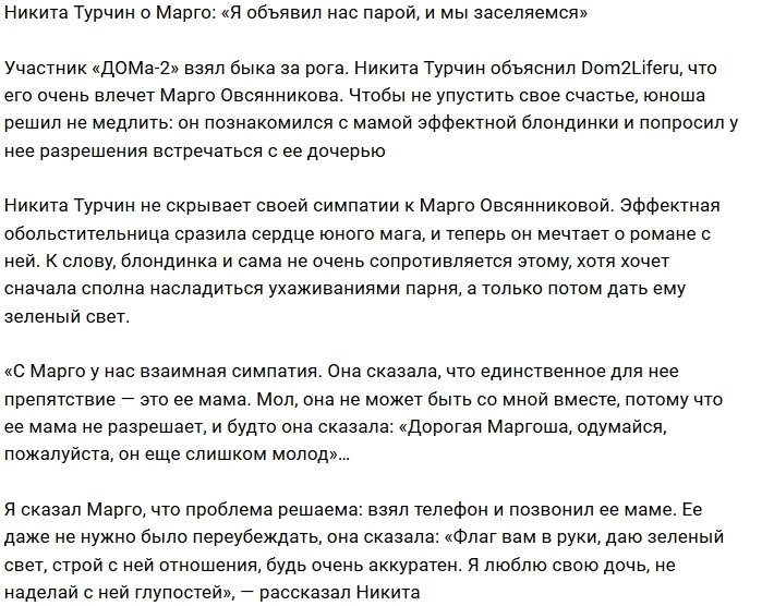 Никита Турчин готов к заселению с Марго Овсянниковой