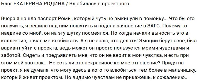 Екатерина Родина: Жаль, что чувствам не прикажешь