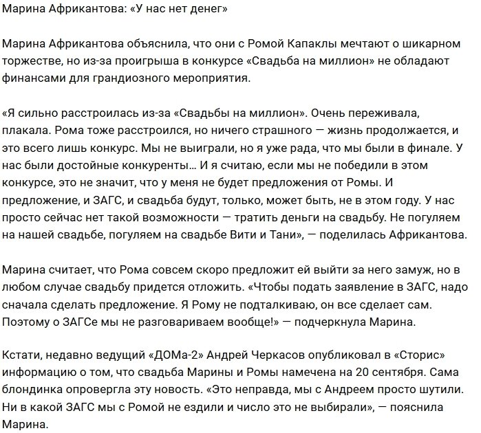 Марина Африкантова: У нас на свадьбу нет средств