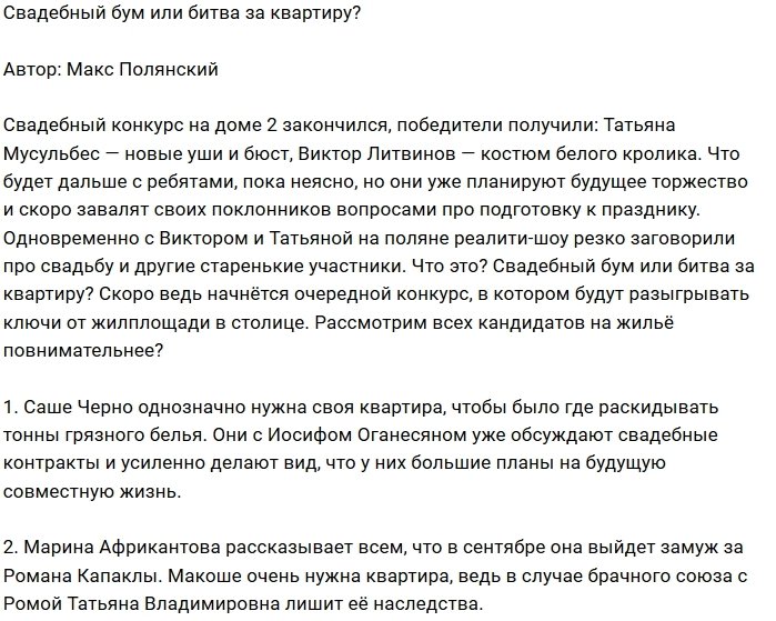 Мнение: Свадьба как повод для битвы за квартиру?