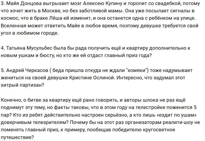 Мнение: Свадьба как повод для битвы за квартиру?