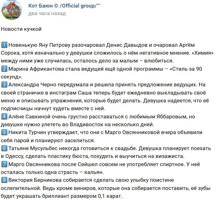 Новости от Кота Баюна (19.05.2018)