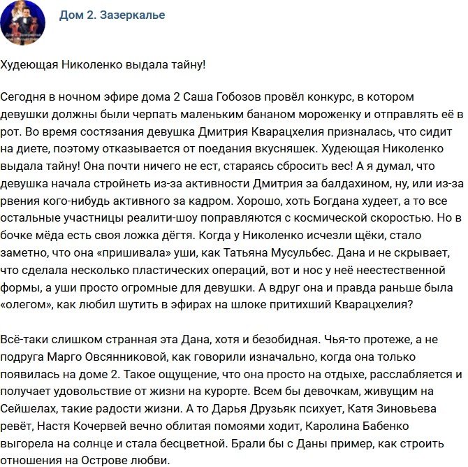 Мнение: Николенко выдала свой секрет!