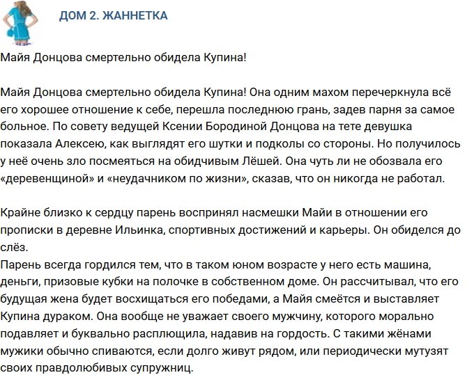 Мнение: Донцова отомстила Купину? 