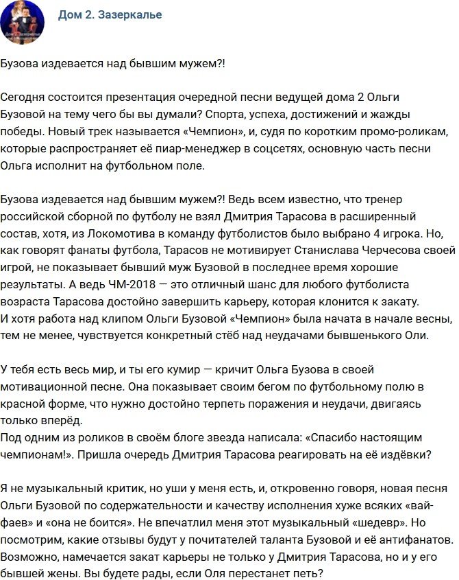 Мнение: Бузова издевается над экс-мужем?