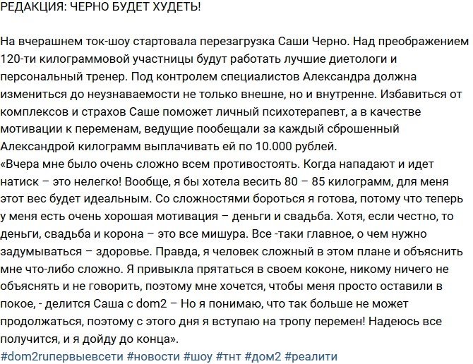 Из блога Редакции: Александра Черно начала худеть!