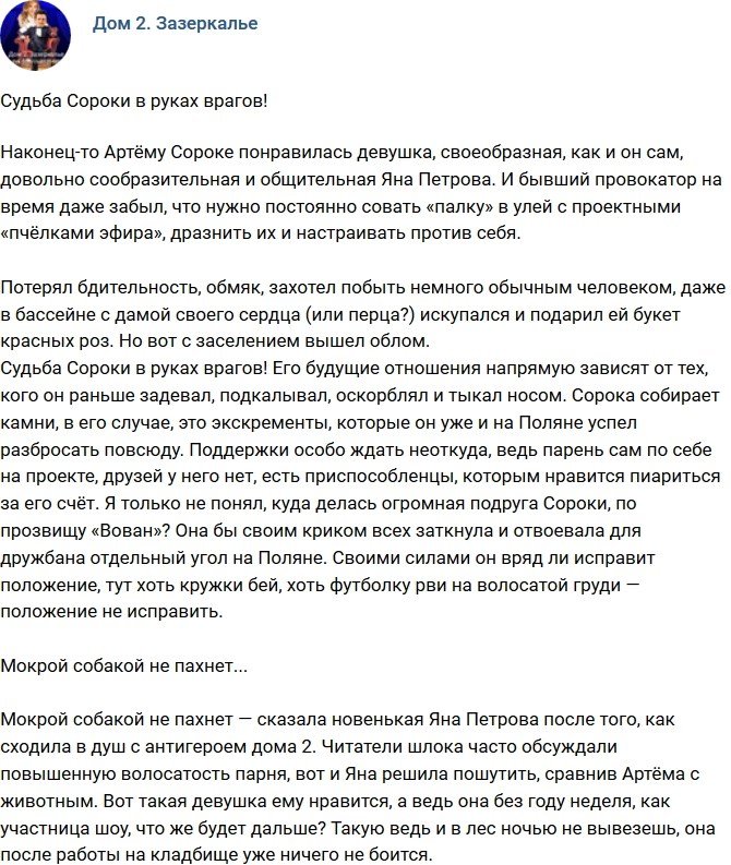 Мнение: Судьба Сороки в руках злодеев?