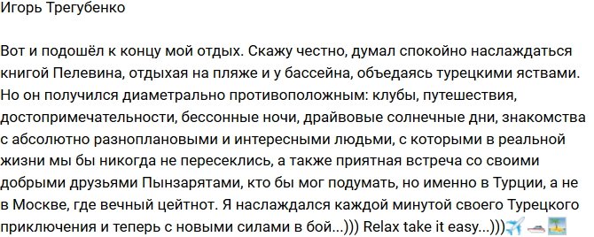 Фотоотчет Игоря Трегубенко из солнечной Турции