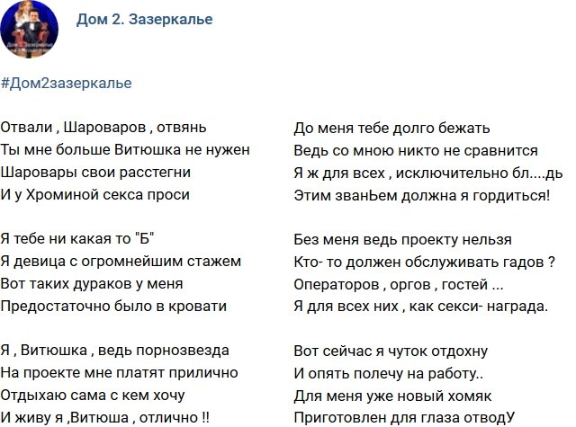 Стихи о Дом-2 на 21.05.2018