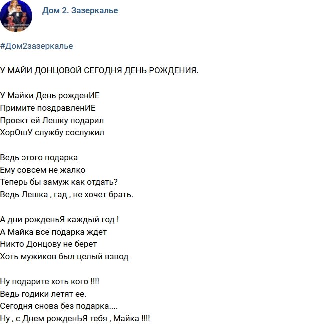 Стихи о Дом-2 на 21.05.2018