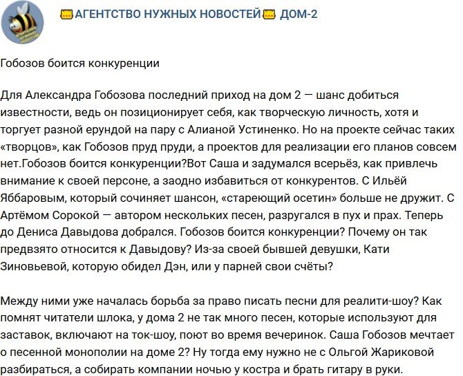 Мнение: Гобозов испугался конкуренции? 