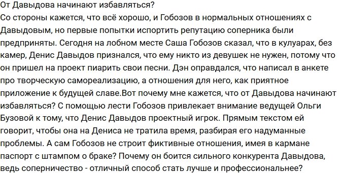 Мнение: Гобозов испугался конкуренции? 