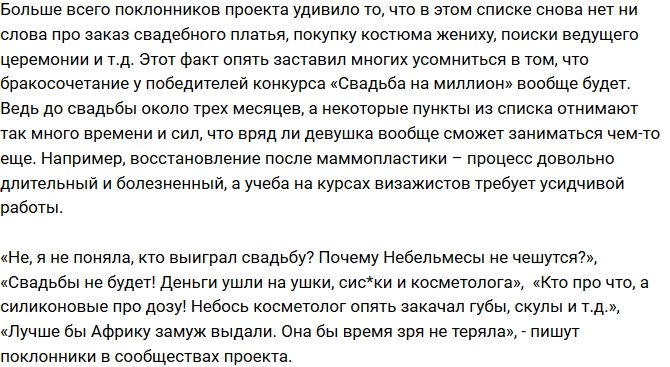 Цели Татьяны Мусульбес удивили фанатов