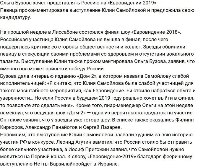 Ольга Бузова: Если хотите победить, отправляйте меня!