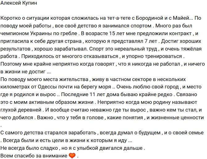Алексей Купин: Я всю жизнь занимался спортом!