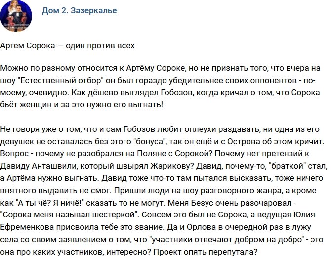 Мнение: В чем провинился Артем Сорока?