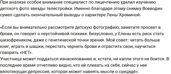 Олег Воеводин: Елена Хромина не боится изнасилования