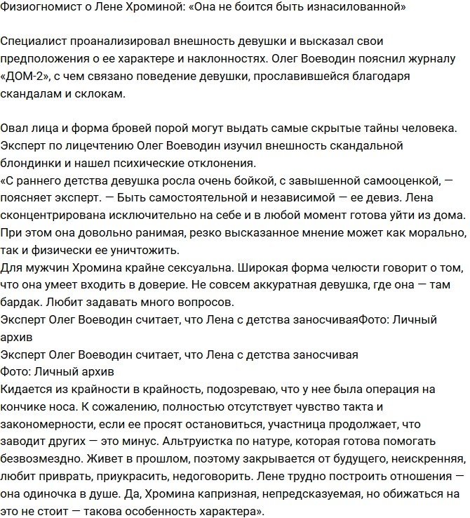 Олег Воеводин: Елена Хромина не боится изнасилования