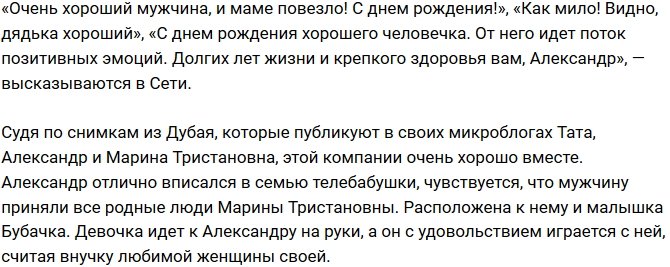 Тата Блюменкранц высказалась об ухажере матери