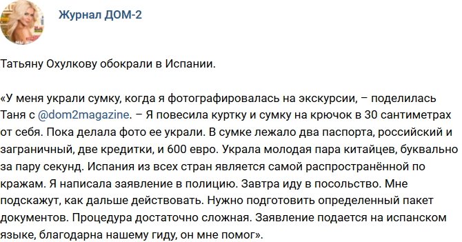 Новости журнала Дом-2 (21.05.2018)