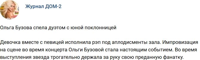 Новости журнала Дом-2 (21.05.2018)