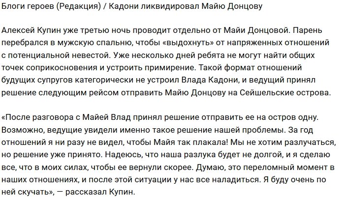 Блог редакции: Кадони разлучил Донцову и Купина