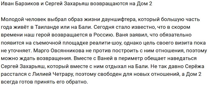 В периметр возвращаются Барзиков и Захарьяш