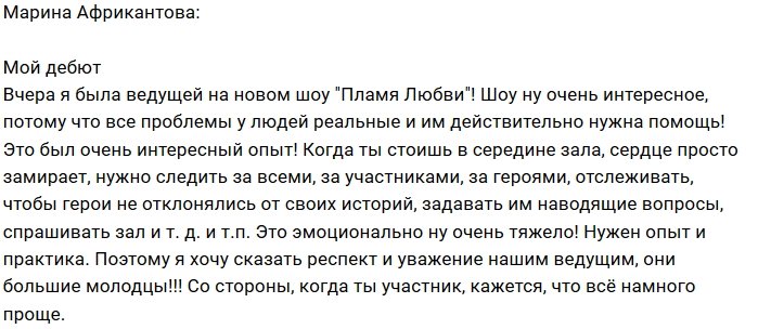 Марина Африкантова: Эмоционально тяжело