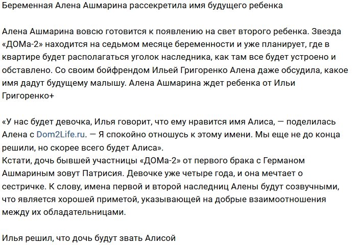 Алена Ашмарина назвала имя своей второй дочери