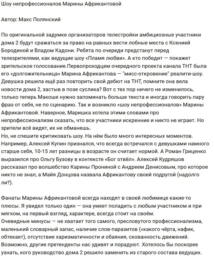 Мнение: В эфире вновь непрофессионалы