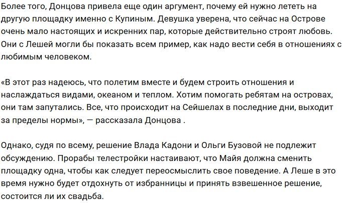 Майя Донцова: Разлука нам не поможет