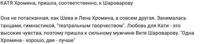 Новая участница проекта Екатерина Хромина