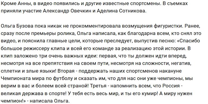 Анна Погорилая собирается подать в суд на Ольгу Бузову