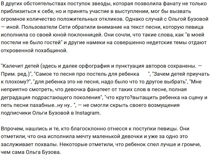 Хейтеры возмущены новой выходкой Ольги Бузовой