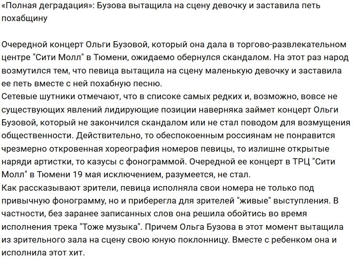 Хейтеры возмущены новой выходкой Ольги Бузовой