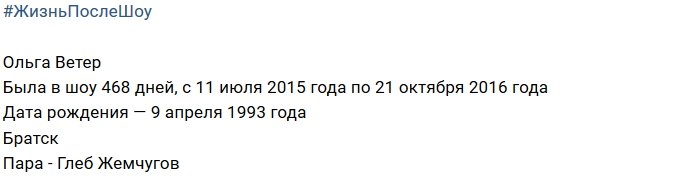 Жизнь после телестройки: Ольга Ветер